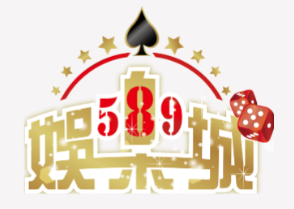 589娛樂城